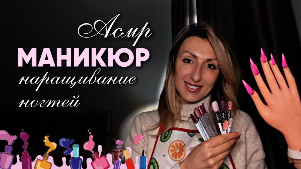 Асмр маникюр. Асмр уход.Асмр для сна.Asmr nails 
