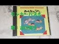 NHKみんなのうた モンキーパズル 歌:古川葉子