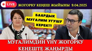 картинка: МУГАЛИМДИН ҮНҮ УГУЛДУ/ МУГАЛИМГЕ АШЫКЧА ЖҮКТӨЛГӨН КАГАЗ ИШТЕРИ БОЮНЧА ДЕПУТАТ КУРЧ МАСЕЛЕ КӨТӨРДҮ