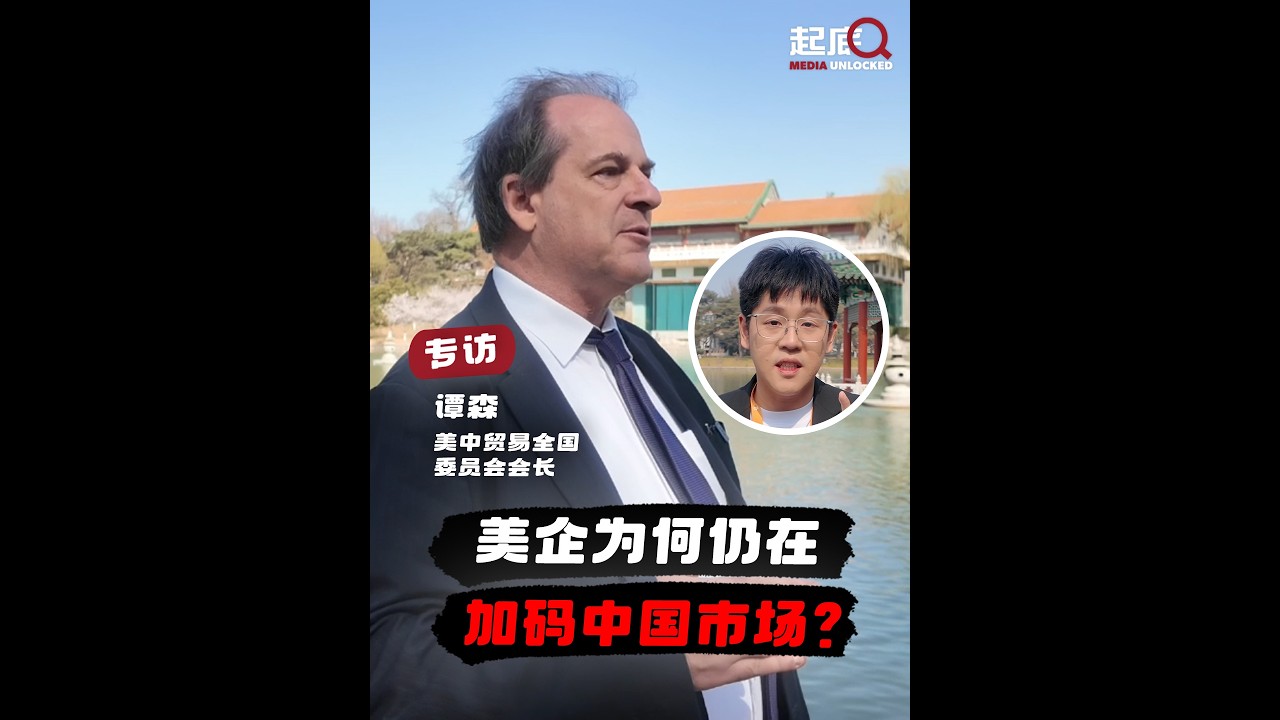 Sean Stein breaks down China-US business & tech questions