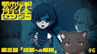 都市伝説解体センター | #6 そこはほんとに異界なのか、あるいは・・・