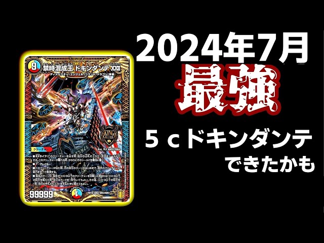 5Cドキンダンテ 感動】5cドキンダンテが強すぎて俺らの梅雨明けが早まった