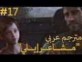 Last Remastered Part الحلقة ("ذكـريـات