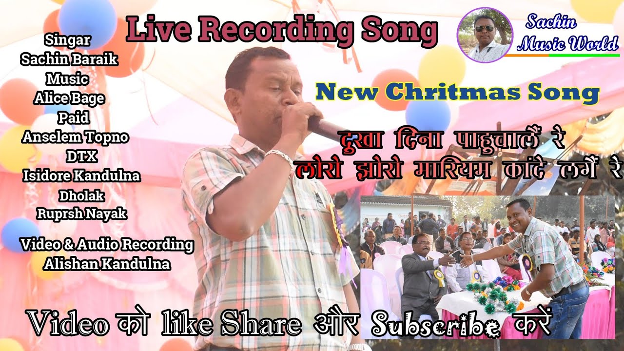 लोरी झोरी मरियम कांदे लगल// Singar Sachin Badaik// Live recording Bano //