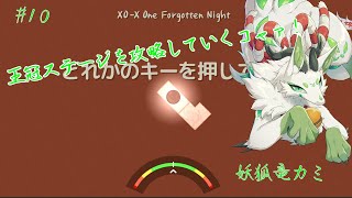 【A dance of fire and ice】リズムに乗りまくるっコャァ♪ #11【妖狐竜 カミ】