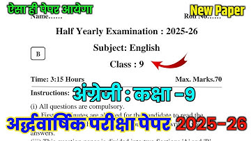 Class 9 English Half Yearly Paper Solution 2025 | Class 9th English Half Yearly Model Paper 2025-26