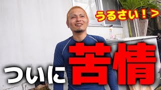 【苦情】撮影中うるさすぎてクレームがくるが、論破【謎ため池水槽化計画#12】