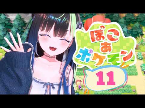〖 ぽこぽけ Part11 〗まったりぽこぽけ🎮でかい建物を復活させる🔧💠  #88nia