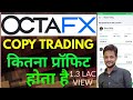 OCTAFX COPY TRADING कैसे करते हैं Forex Trading