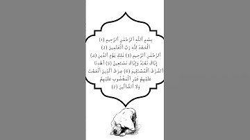 سورة الفاتحة بصوت الشيخ سعد الغامدي تلاوة جميلة  Sheikh Saad Al Ghamdi