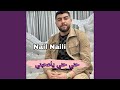 حني حني ياعجلني
