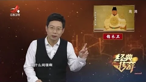 《經典傳奇》明朝那些事兒：揭秘東廠西廠錦衣衛 20191203 - 天天要聞