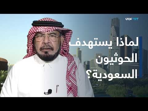 New Houthi Threats Against Saudi Arabia