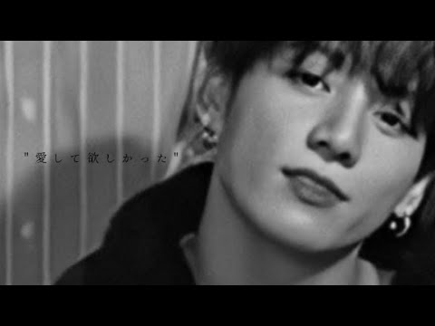 "愛してる"  bts妄想/ jungkook
