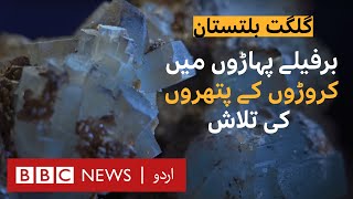 Gems of Hope: Mining stones worth millions in Gilgit Baltistan | BBC Documentary  BBC URDU