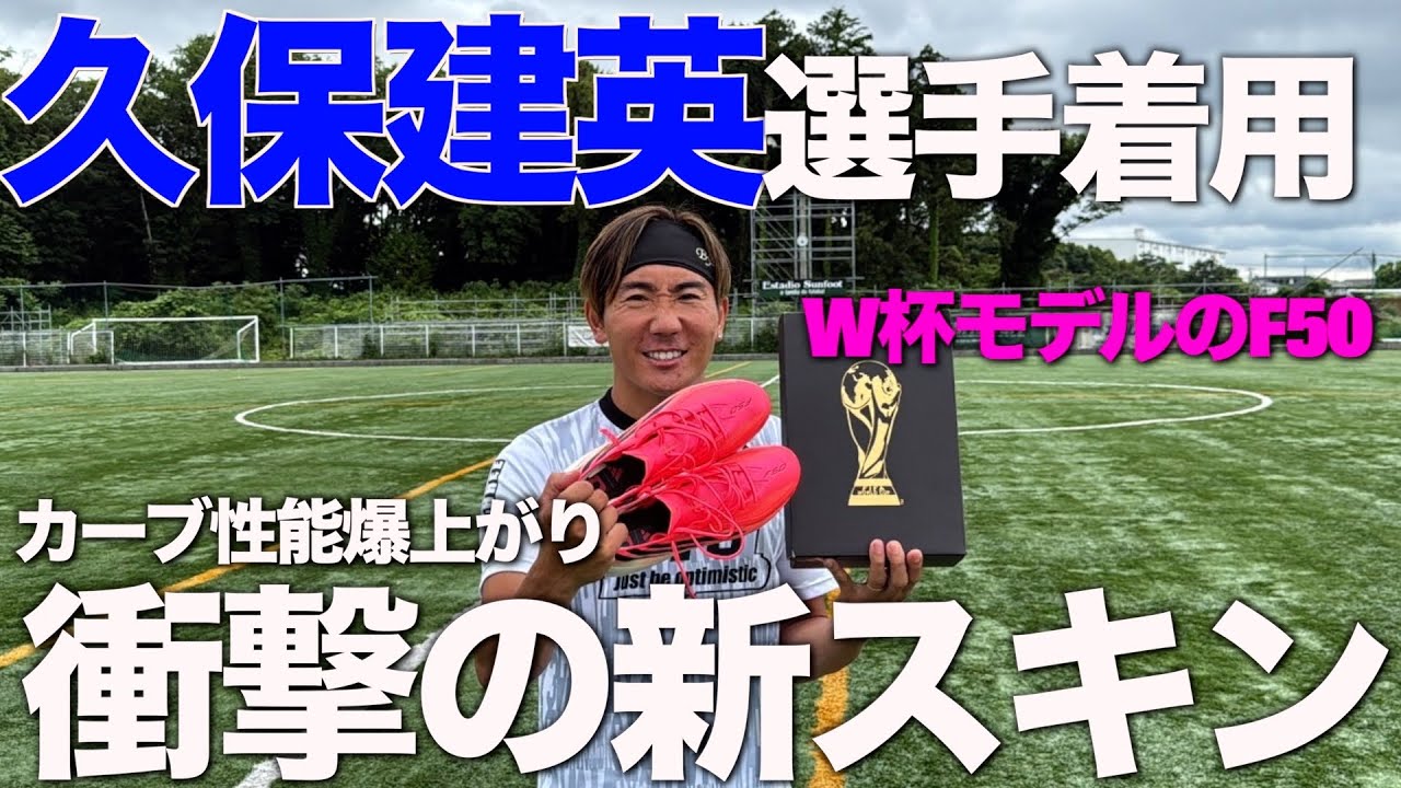 レビュー】ワールドカップ出場選手が履いている新スパイクがヤバすぎる