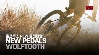 Wolftooth Components' new clipless pedals, CTRL + ALT + DEL
