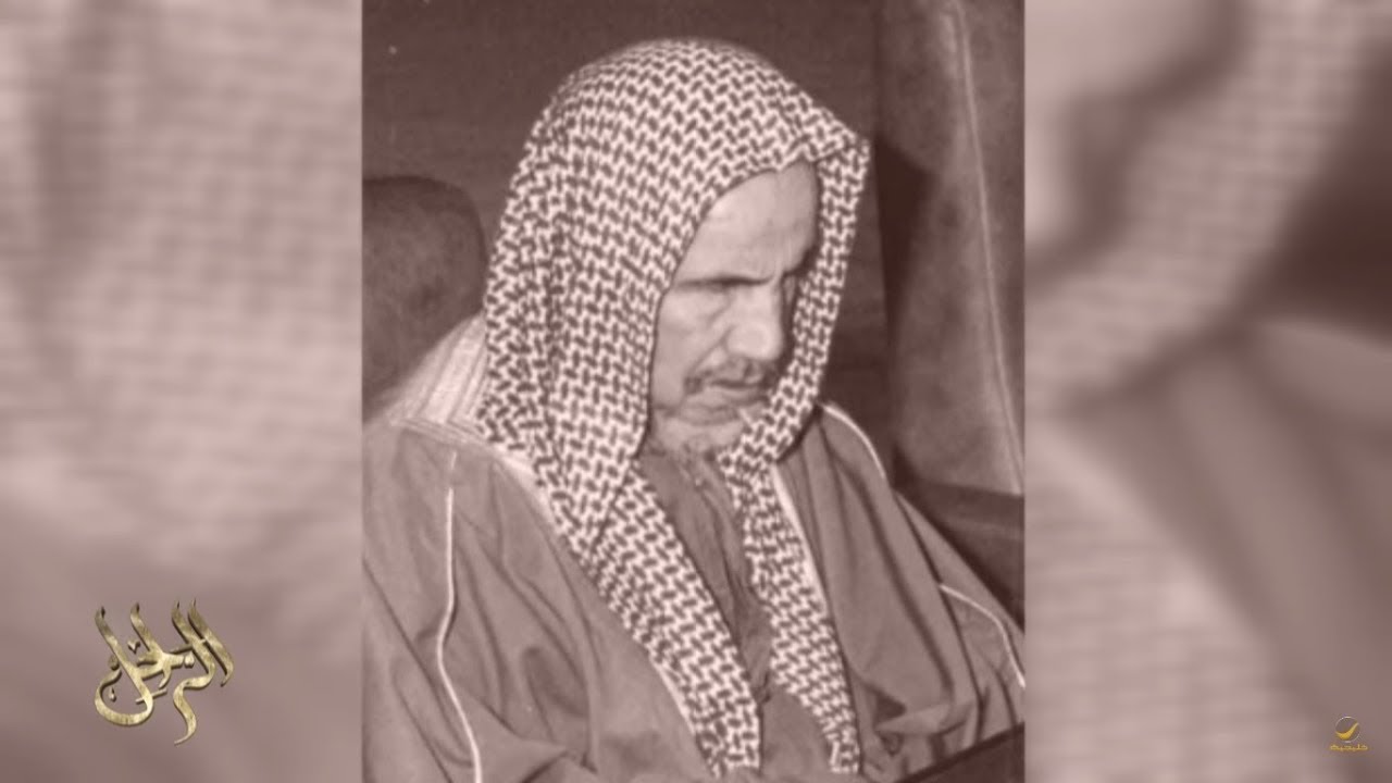 سيرة الراحل سماحة الشيخ عبدالعزيز بن باز رحمه الله  في برنامج الراحل مع محمد الخميسي