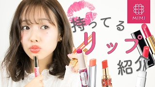 まえのんの持ってるおすすめリップ紹介 ♡MimiTV♡ 前田希美 検索動画16 まえのんの持ってるおすすめリップ紹介 ♡MimiTV♡ 前田希美 検索動画 16