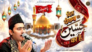 Dil Deewana Mere Hussain Ka Hai | Ghulam Habib Painter |Imam Hussain Qawwali |Moula Ali Qawwali 2026