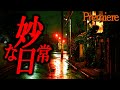 【妙な日常】冬ざれに聴きたい怖い話77【ゆっくり怖い話】