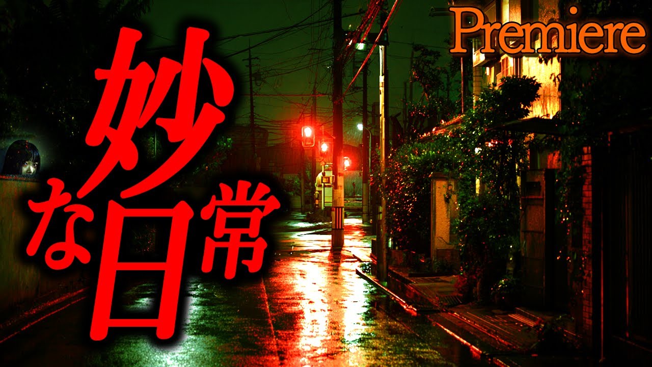 【妙な日常】冬ざれに聴きたい怖い話77【ゆっくり怖い話】