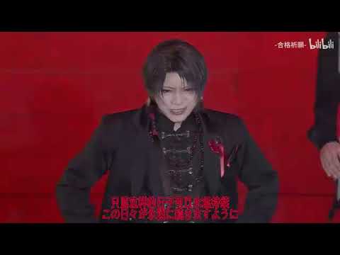 【【佐藤流司】音曲祭清光solo①［燦燦］中日双语字幕-哔哩哔哩】 #佐藤流司