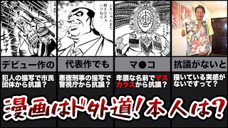 【意外すぎる素顔!?】ド外道漫画家、平松伸二のエピソードを振り返りました!【クレームを受けすぎておかしくなっとる!!】