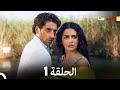واحد منا الحلقة 1 Arabic Dubbed 