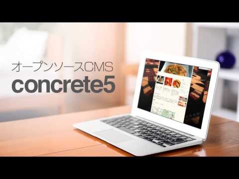 2分で紹介！オープンソースCMS concrete5