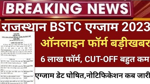 Rajsthan Bstc notification2023/Bstc online form 2023/Bstc exam date2023/Bstc latest news 2023