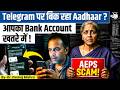 No OTP, No Call, Zero Balance I The Terrifying AEPS Scam Explained I Dr Pankaj Mishra