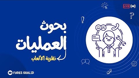 #16 - Operations Research (OR): Games Theory - Sub-games and Dominance