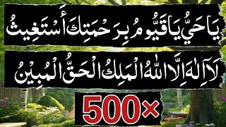 500×Ya Hayyu Ya Qayyum Birahmatika Astaghees La ilaha illallahul malikul haqqul mubeen|