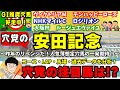 【穴党の安田記念2024】【目黒記念◎シュヴァリエローズから◎〇▲的中🎯】【G1穴馬的中🎯テンハッピーローズ　ロジリオン紹介！】穴党が安田記念で狙いたい馬を紹介！
