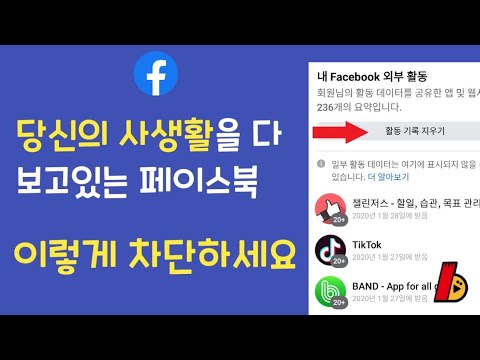 #70 페이스북 필수 설정 :: 내 정보 수집 차단하는 법