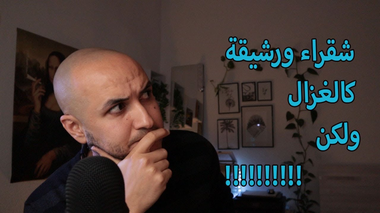 الزواج من اوربية جحيم ام جنة الحقيقة ستصدمك