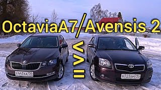 Skoda Octavia A7 и Toyota Avensis 2