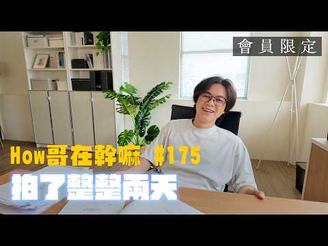 What is HowFun doing? #175 Filming for two whole days
