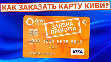 Сколько стоит карточка QIWI