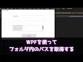 【C# WPF】フォルダ内のファイルパスを取得する方法