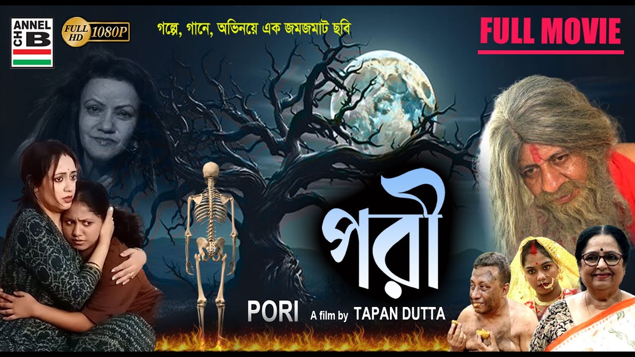 পরী