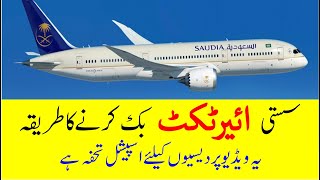 How to book cheap flight online | Sasti ticket booking ka trika | cheap  air ticket from ksa to pak screenshot 3