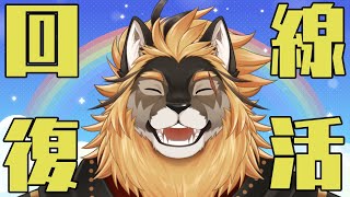 【雑談配信】回線が通ったので！！！！お話ししたい！！！！！【廻炎とーま/獣Vtuber】