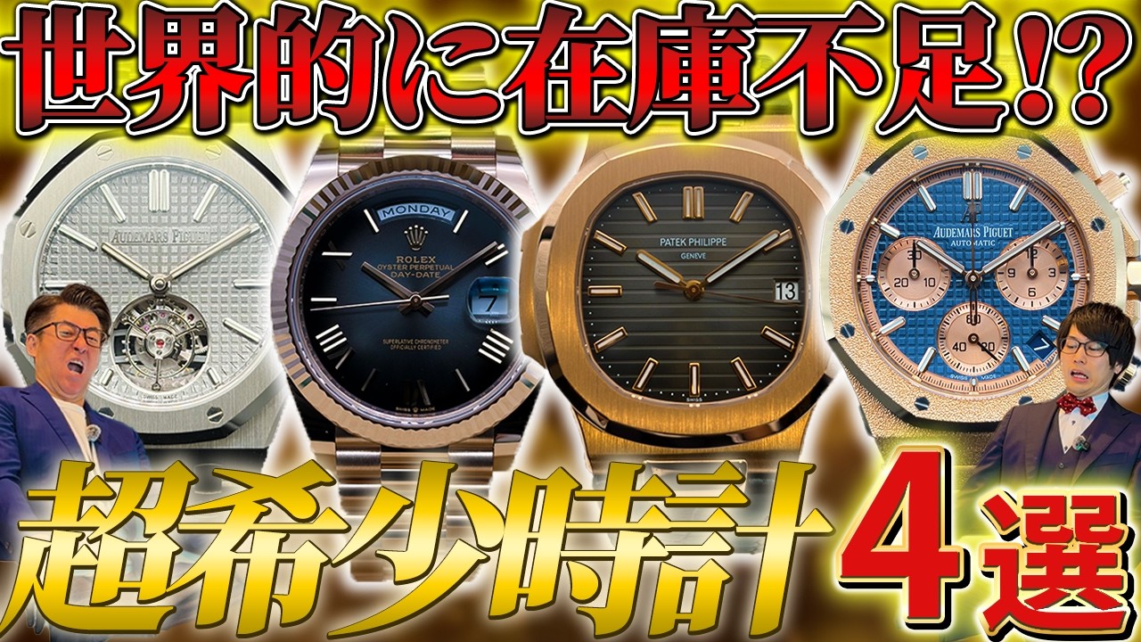 世界的に見ても在庫の少ない希少商品特集 !