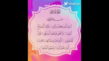 بصوت القارئ الشيخ فارس عباد سورة الماعون