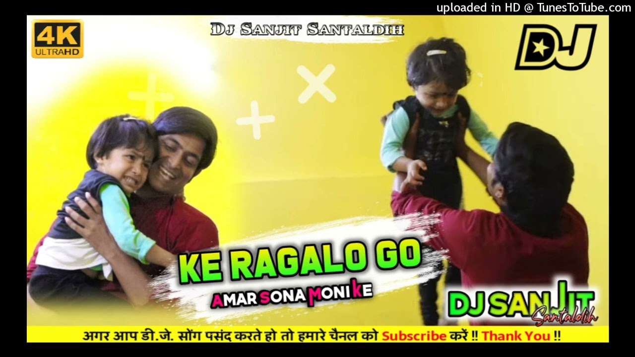 Ke Ragalo Go Amar Sona Moni Ke || New Purulia Dj 2022 || Best Dj  Remix 