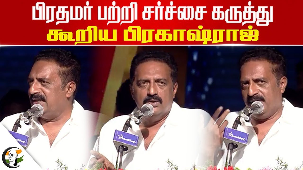 PM Modi பற்றி சர்ச்சை கருத்து.... Prakshraj Speech | Thirumavalan | Vck Party Award Function | DMK