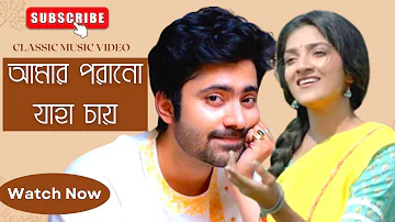 আমারো পরানো যাহা চায় | Amaro Porano Jaha Chay | Rabindranath Tagore | Indrani Sen | Tanmay Tonu |