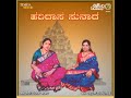 Yeke Brundavanadi Mp3 Song